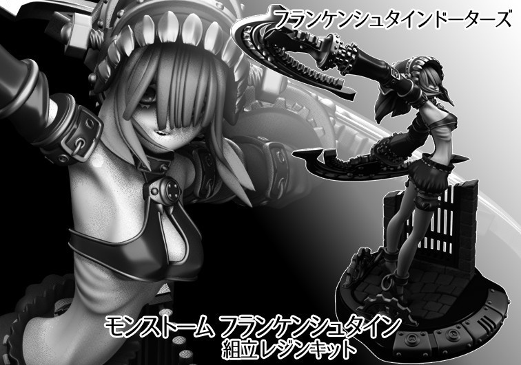 モンストーム レジン製組み立てキット