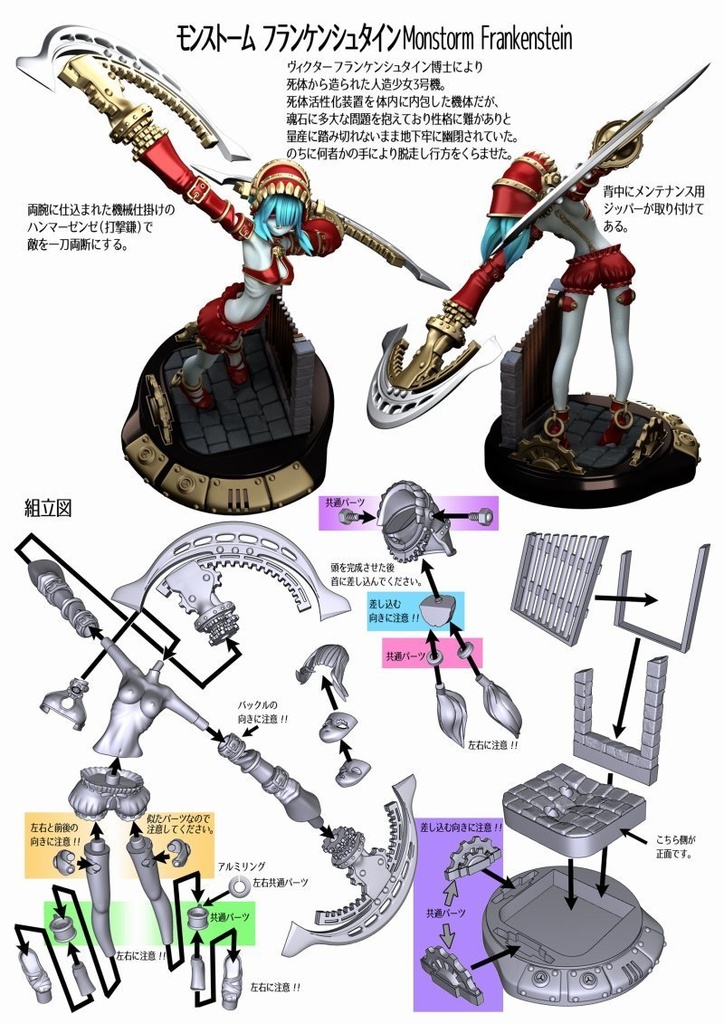モンストーム レジン製組み立てキット