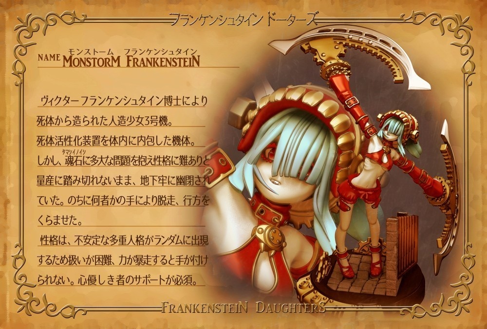 モンストーム レジン製組み立てキット