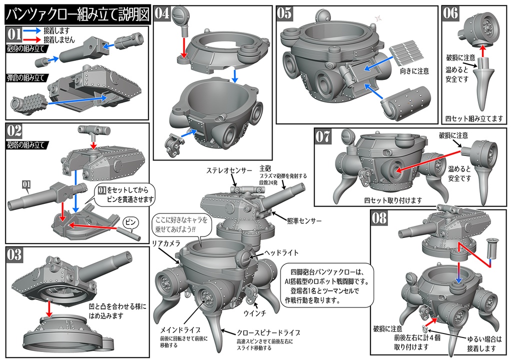 パンツァークロー 3Dプリンタ出力品組み立てキット