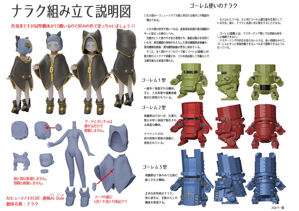 ゴーレム使いのナラク 3Dプリンタ出力品組み立てキット