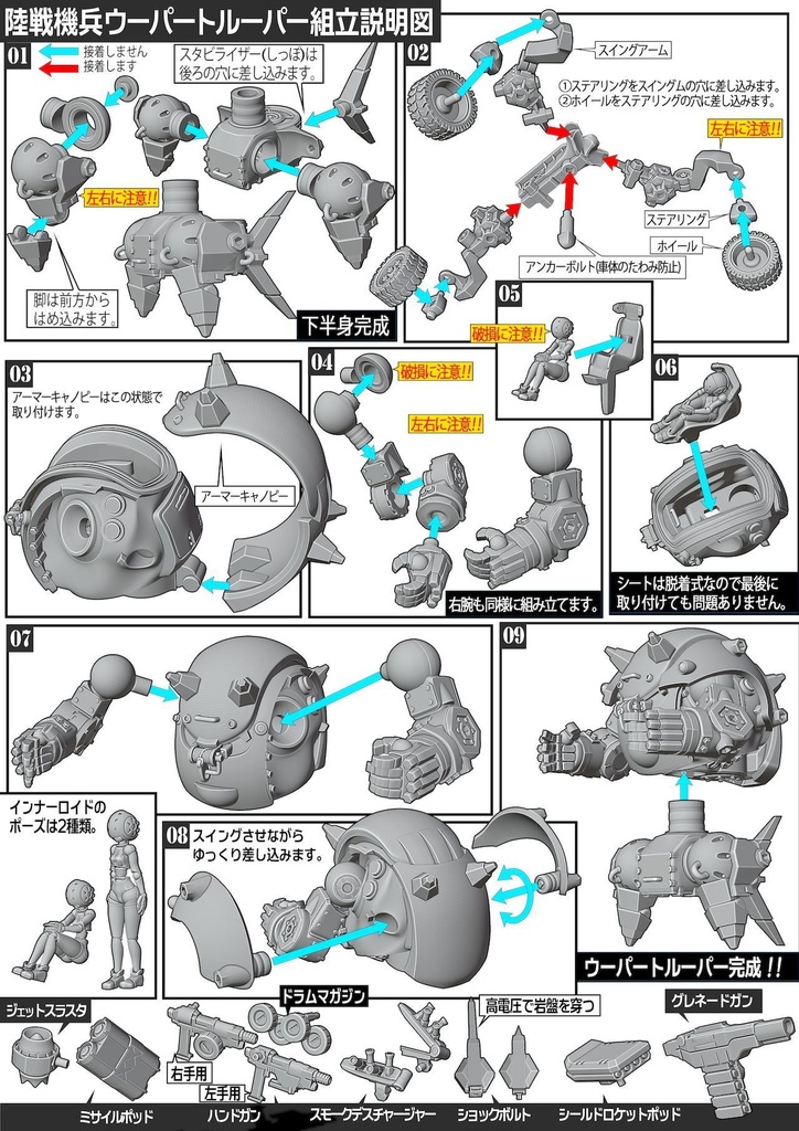 陸戦兵器ウーパートルーパー 3Dプリンタ出力品組み立てキット
