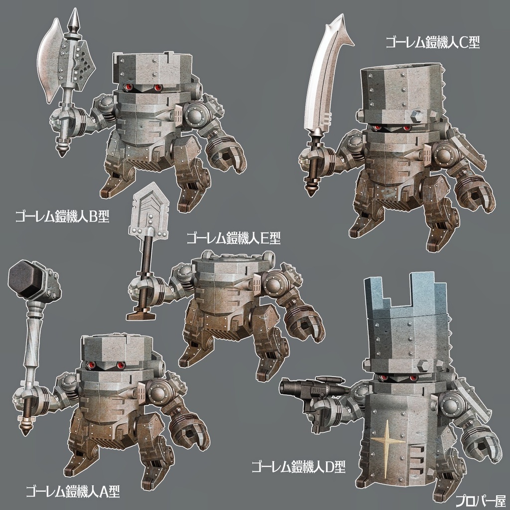 ゴーレム鎧機人 B型 3Dプリンタ出力品組み立てキット