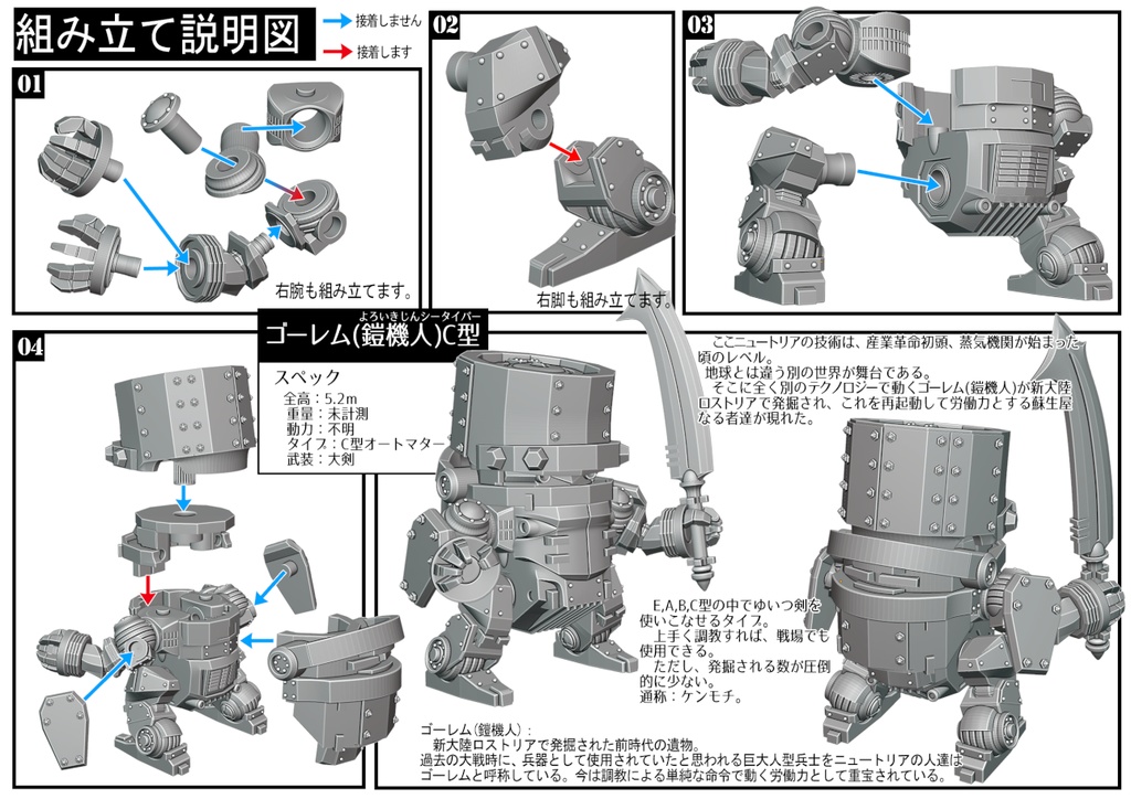 ゴーレム鎧機人C型 3Dプリンタ出力品組み立てキット