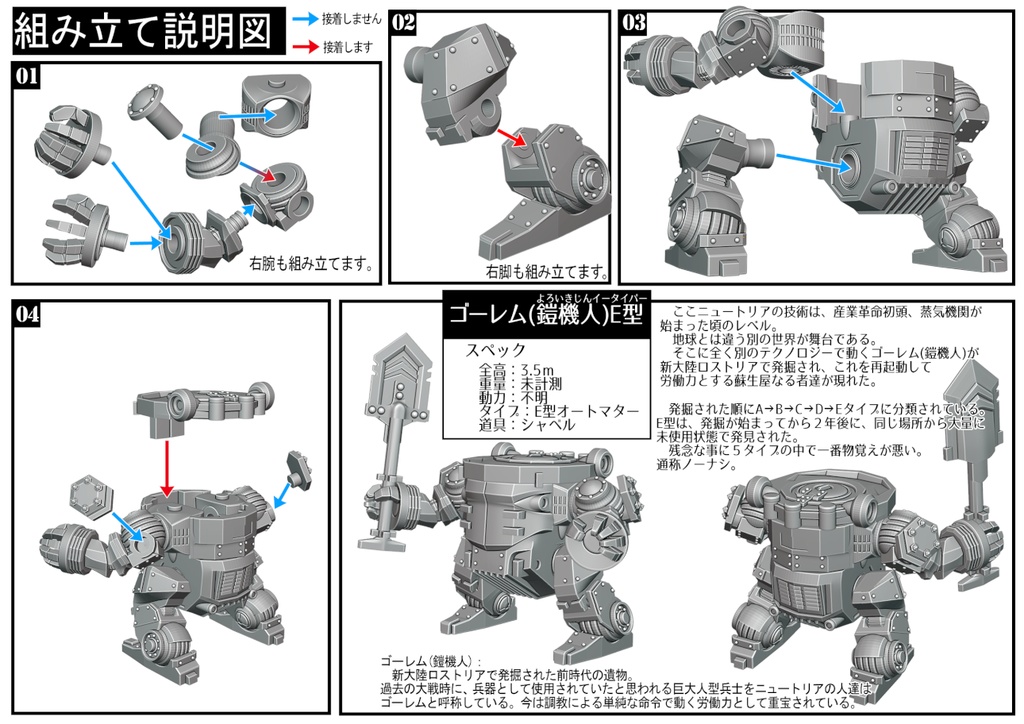 ゴーレム鎧機人E型 3Dプリンタ出力品組み立てキット