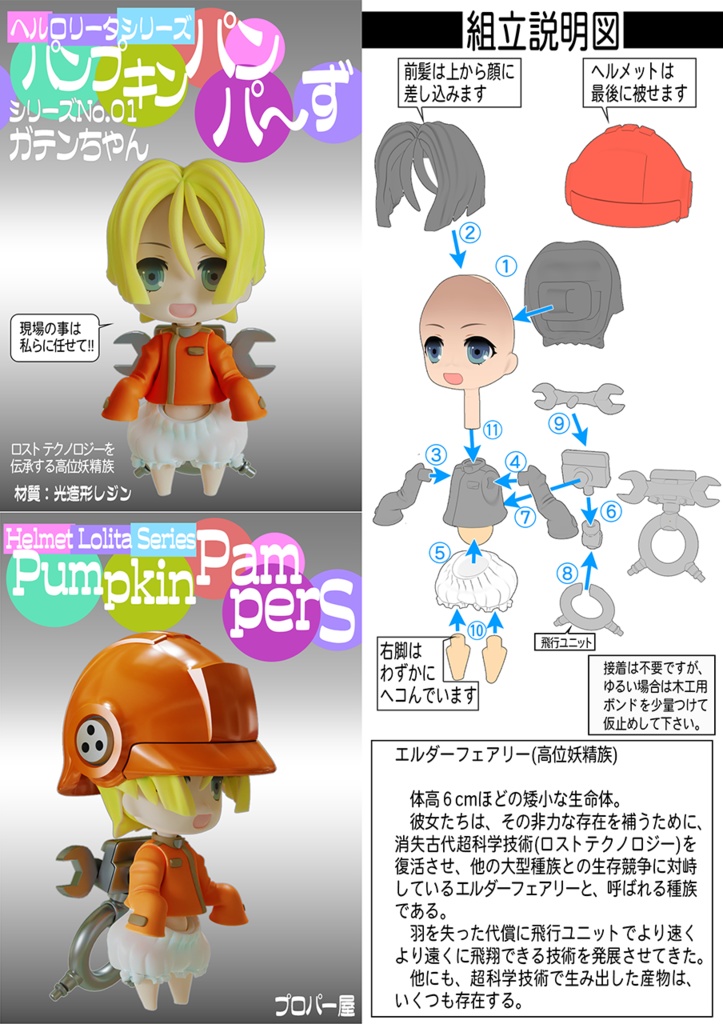 パンプキンパンパ~ず ガテンちゃん 組み立てキット