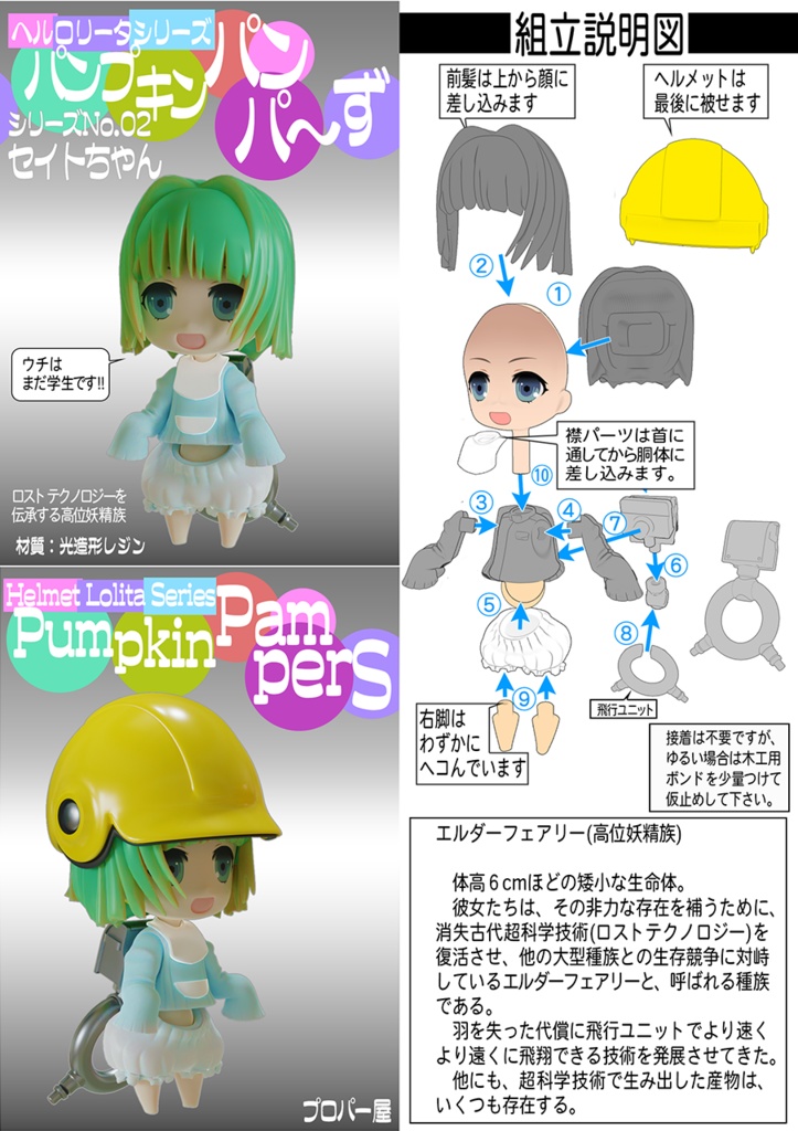 パンプキンパンパ~ず セイトちゃん 組み立てキット