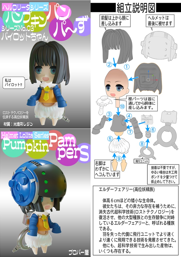 パンプキンパンパ~ず パイロットちゃん 組み立てキット