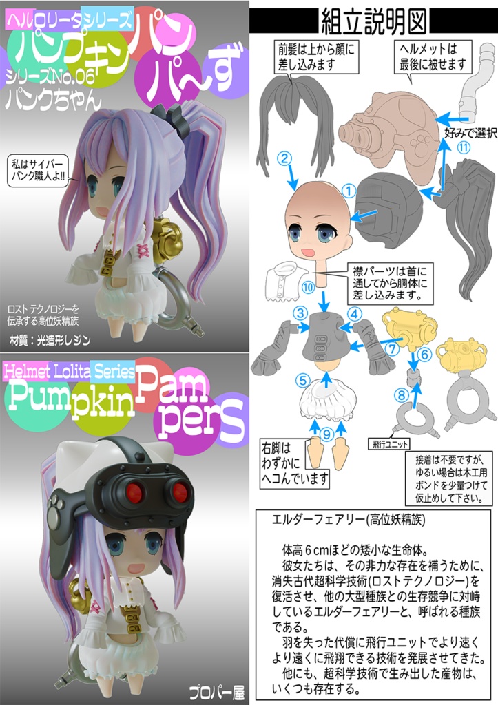 パンプキンパンパ~ず パンクちゃん 組み立てキット