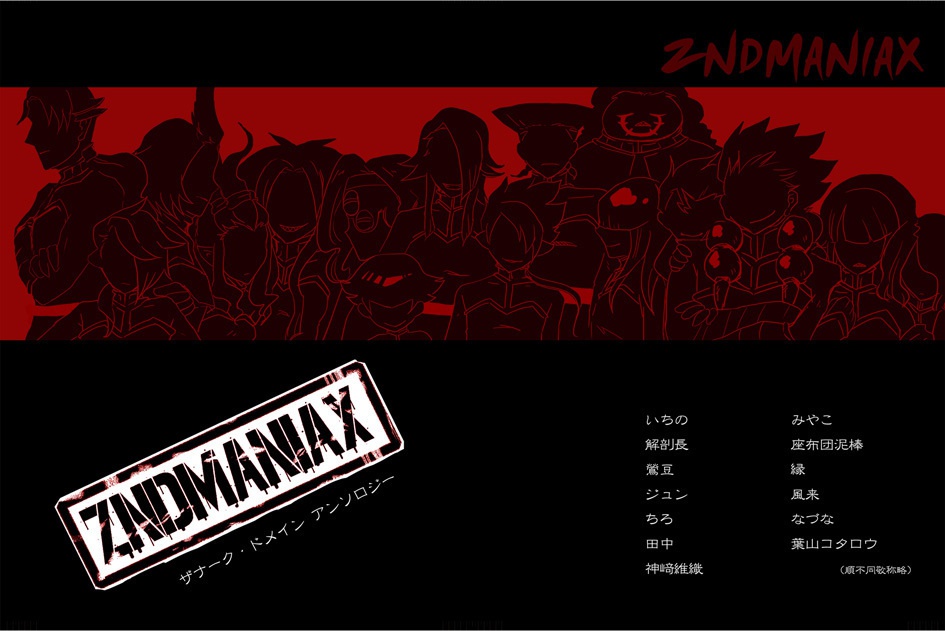 ZNDMANIAX（稲妻/ザナドメアンソロ）