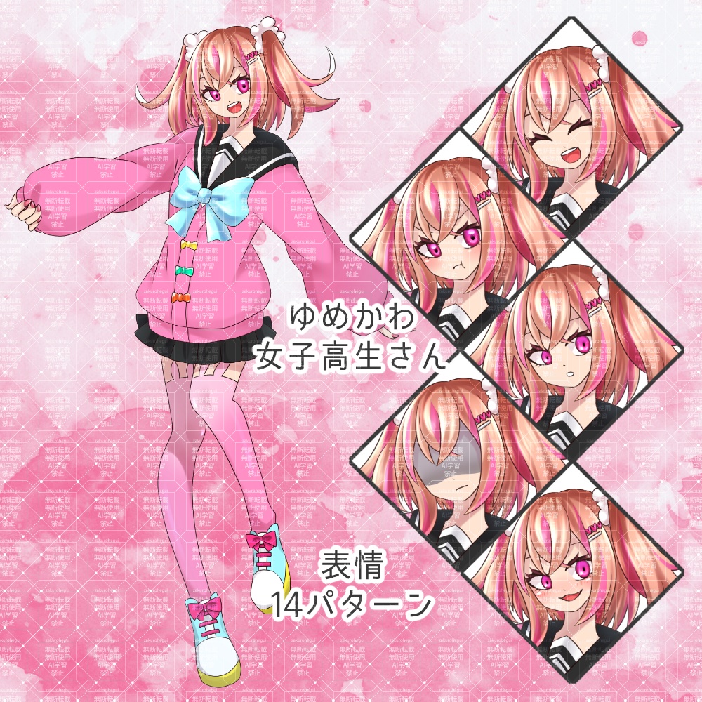 立ち絵素材　ゆめかわ系女子高生【TRPG・ゲーム】