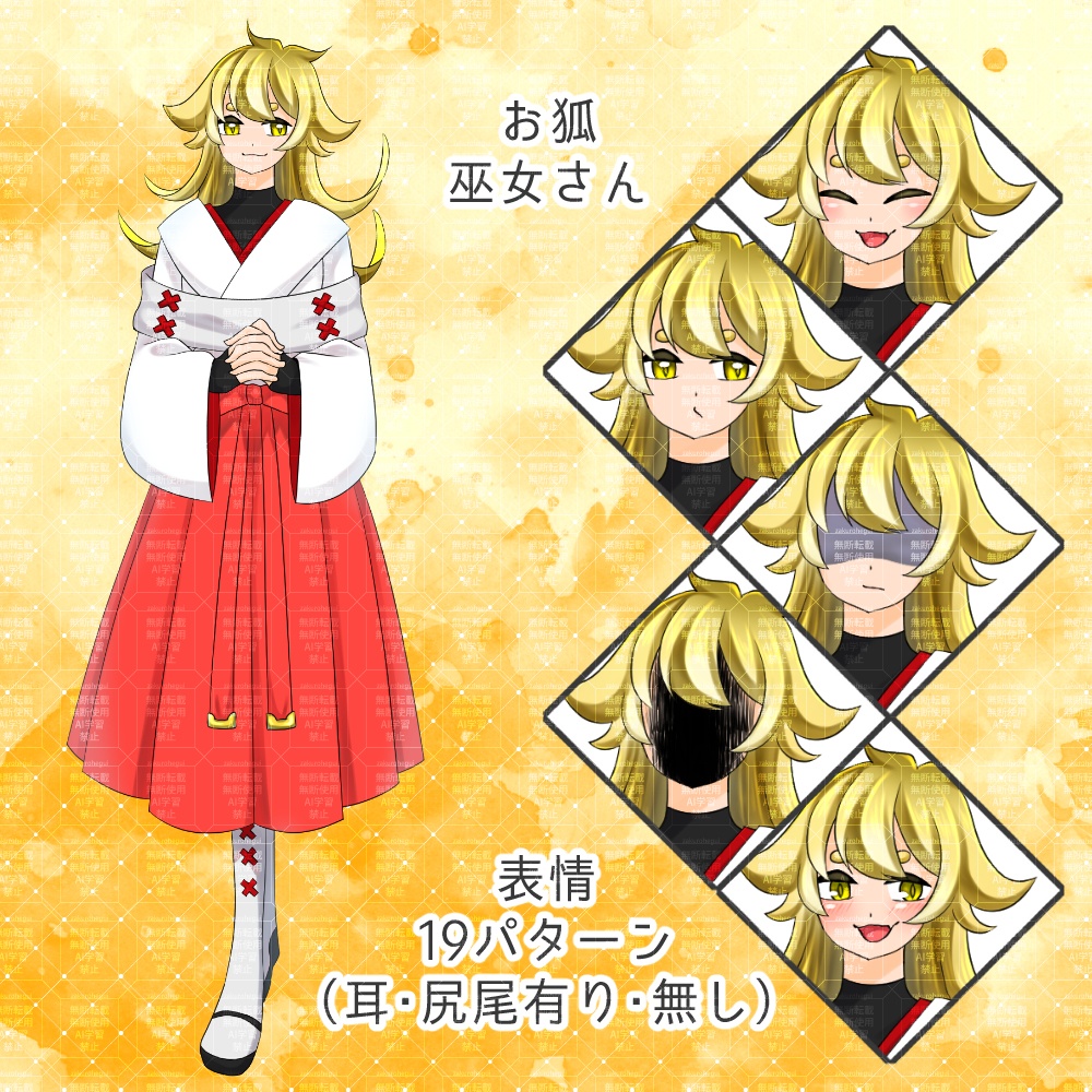 立ち絵素材　お狐巫女さん（通常・耳尻尾付き）【TRPG・ゲーム】