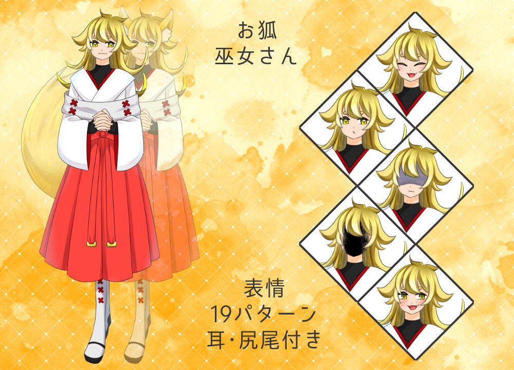 立ち絵素材　お狐巫女さん（通常・耳尻尾付き）【TRPG・ゲーム】