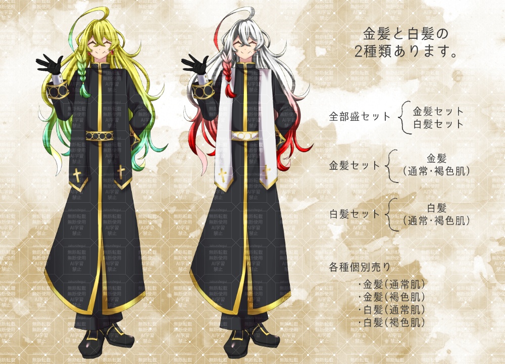 立ち絵素材 胡散臭そうな神父【TRPG・ゲーム】