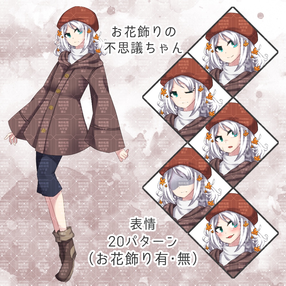 立ち絵素材 お花飾りの不思議ちゃん【TRPG・ゲーム】