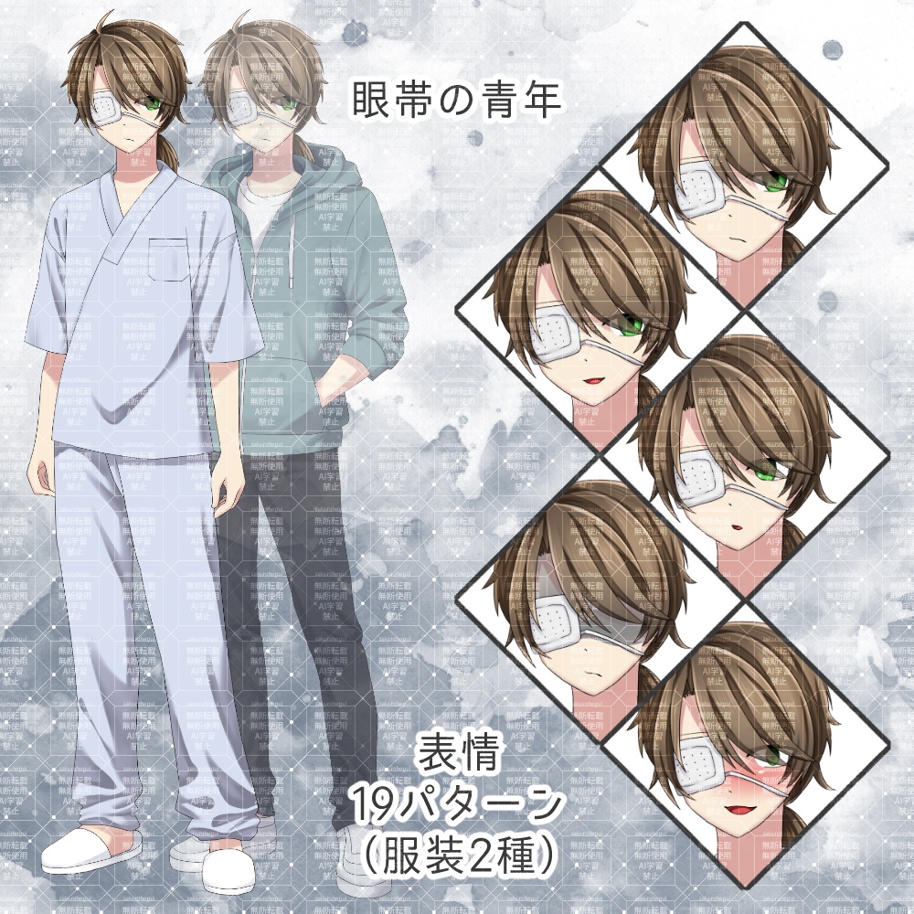 立ち絵素材　眼帯の青年【TRPG・ゲーム】