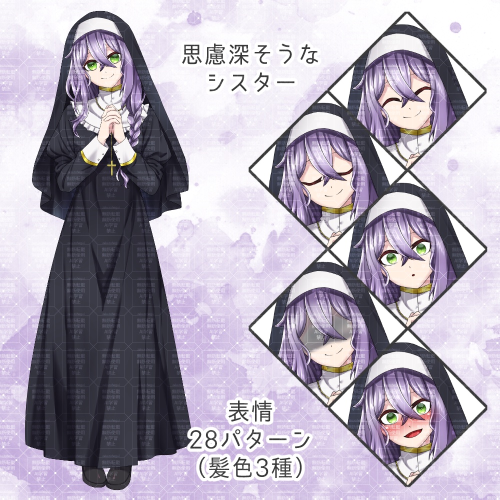 立ち絵素材　思慮深そうなシスター【TRPG・ゲーム】