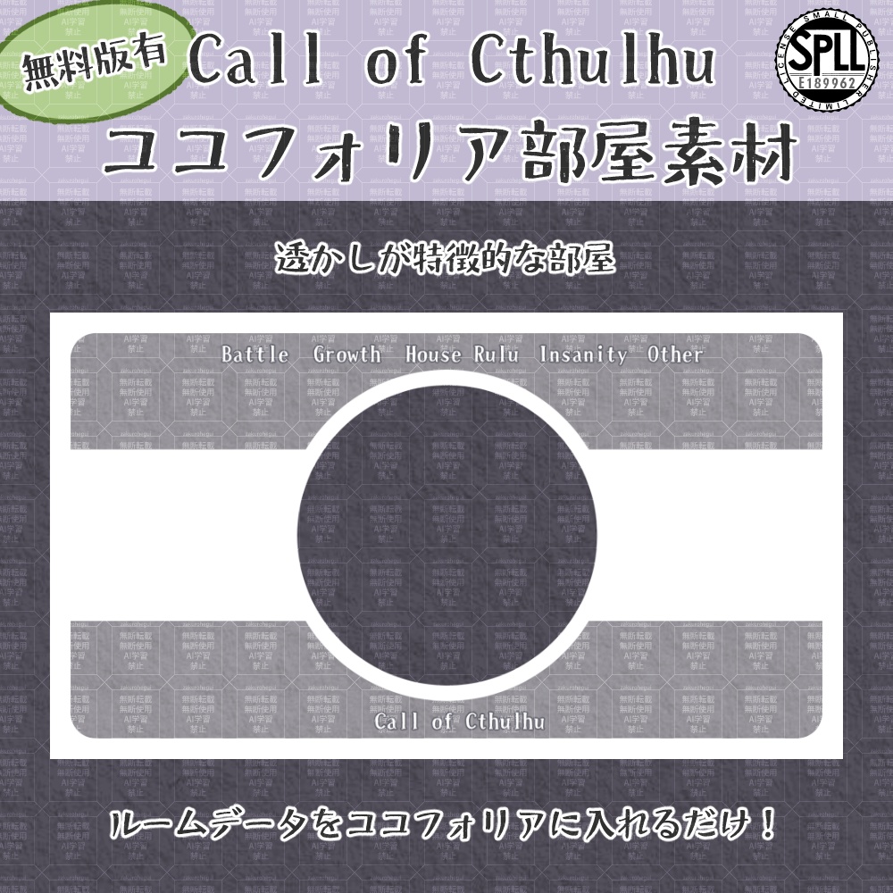 【ココフォリア部屋素材】透かしが特徴の部屋【SPLL:E189962】