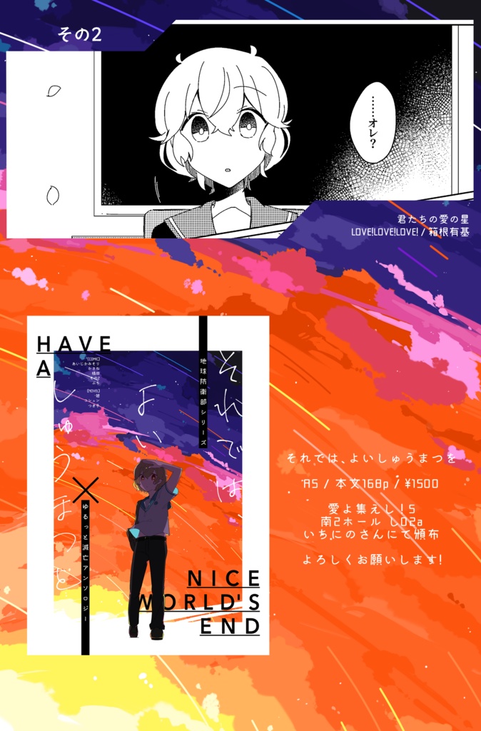 それでは、よいしゅうまつを