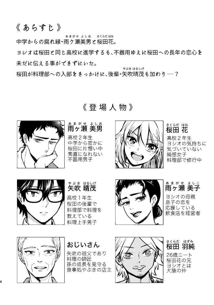 【冊子版】四月馬鹿(1)