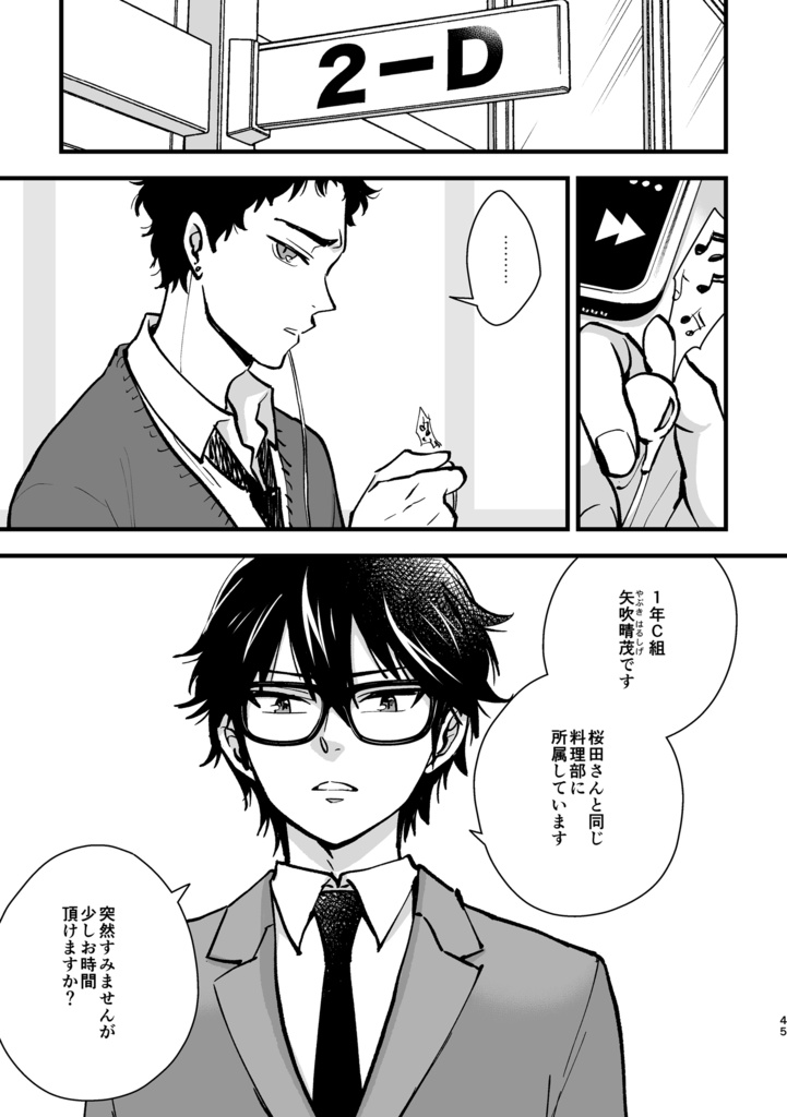 【冊子版】四月馬鹿(2)