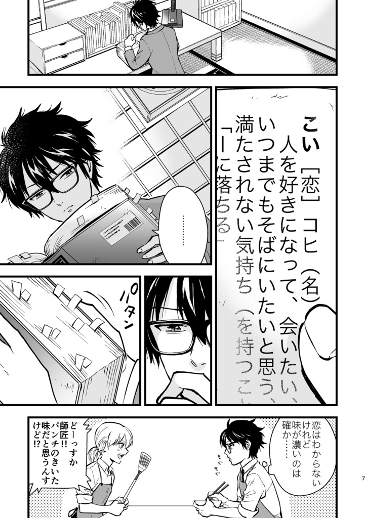 【冊子版】四月馬鹿(2)