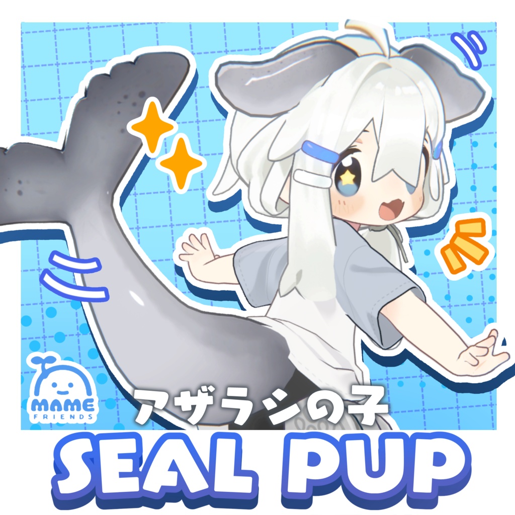 【MA対応 | PB】🌊 Seal Pup Ears & Tail🌊 アザラシの子
