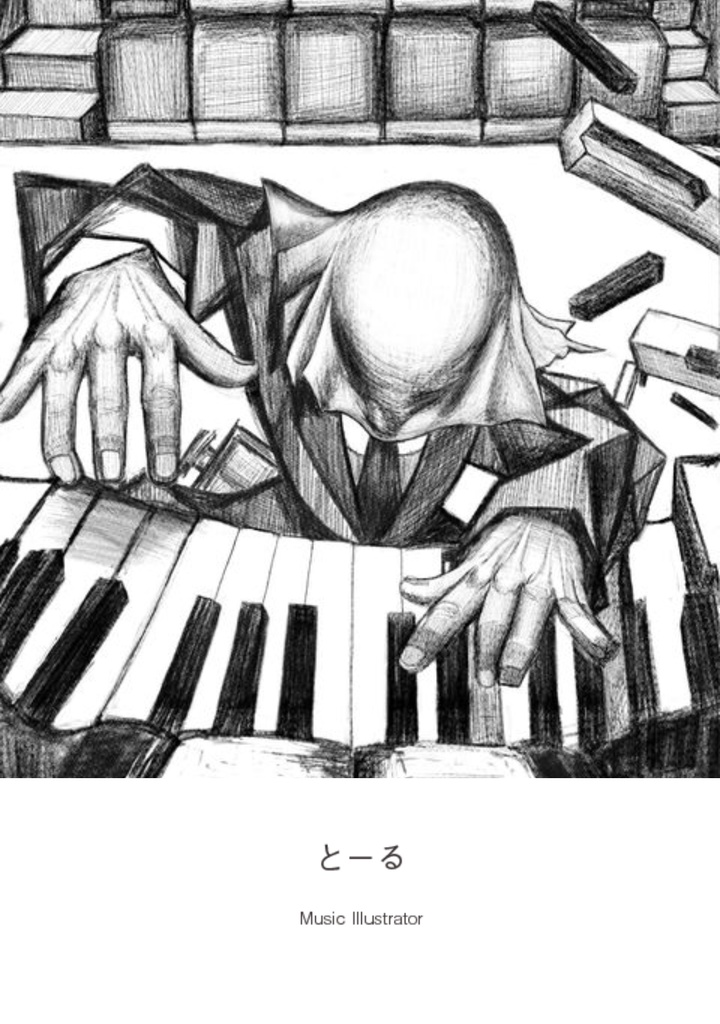 Music Illustrator「とーる」/ monochrome art book