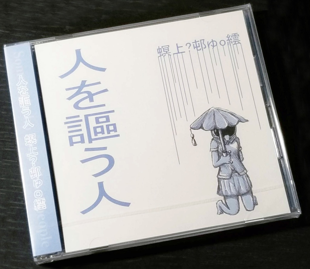 螟上?邨ゅo繧「人を謳う人」