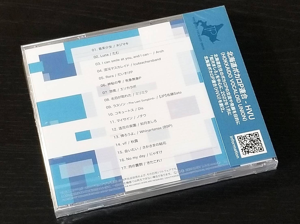北海道ボカロP連合コンピレーション「HVU Compilation+」