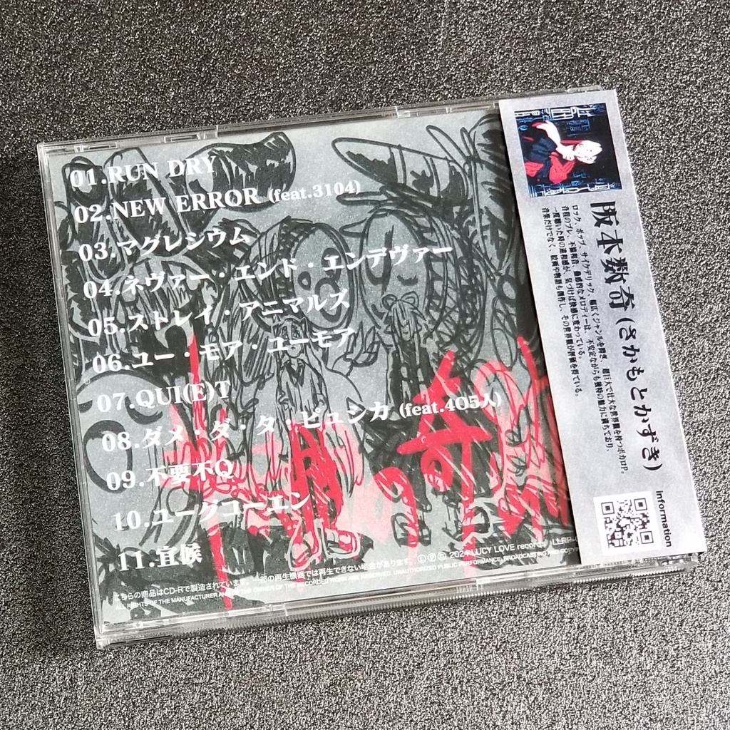 阪本数奇「半時間の奇跡」