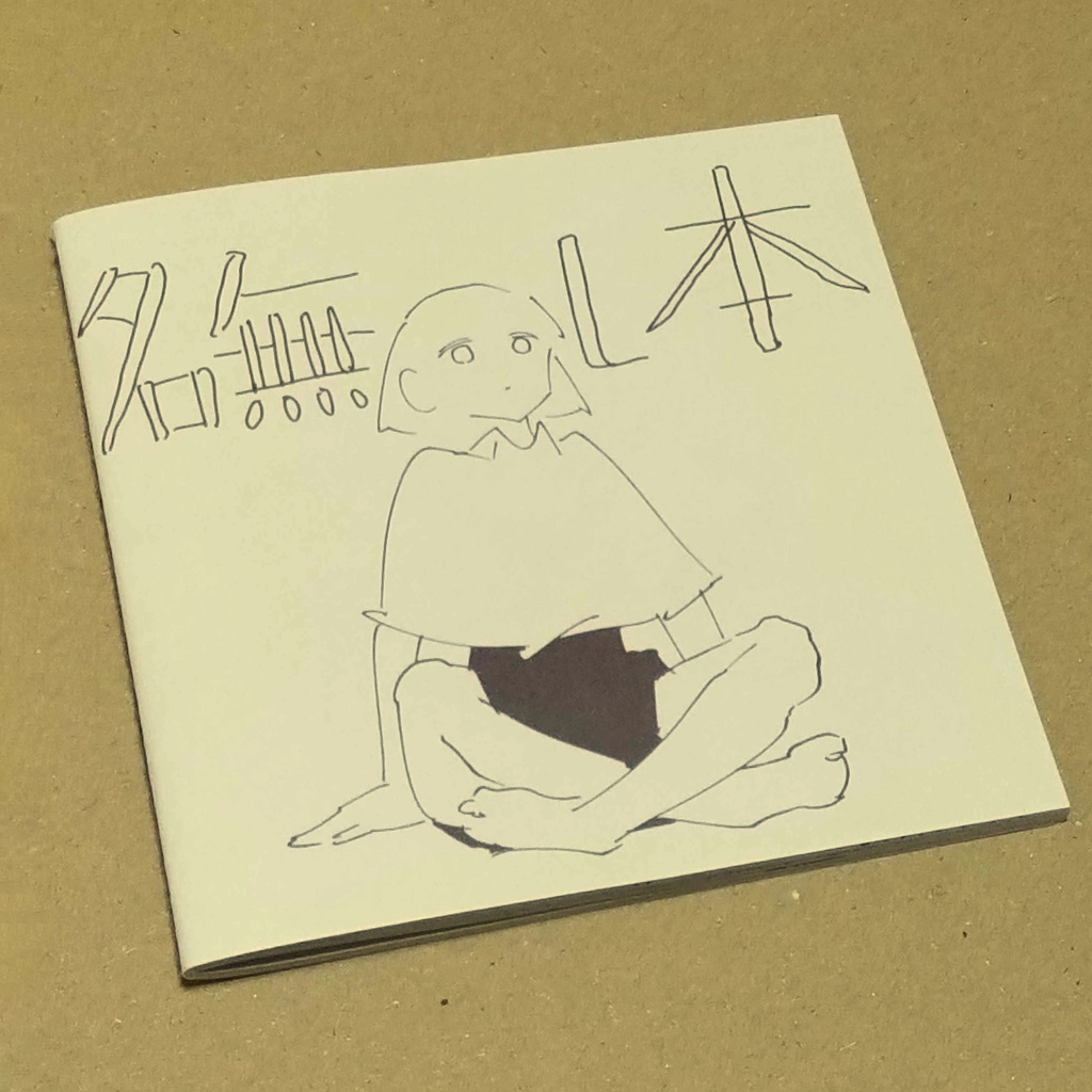 長江春芳・名無し本（36P）