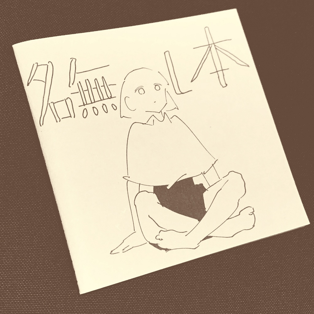 長江春芳・名無し本（36P）