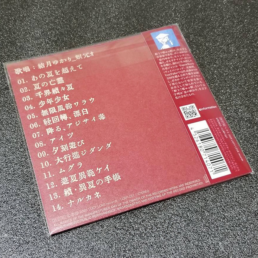 螟上?邨ゅo繧「鳴夏音」全国流通盤!