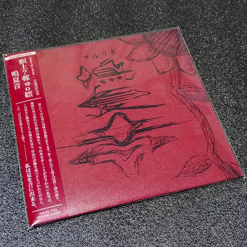 螟上?邨ゅo繧「鳴夏音」全国流通盤!