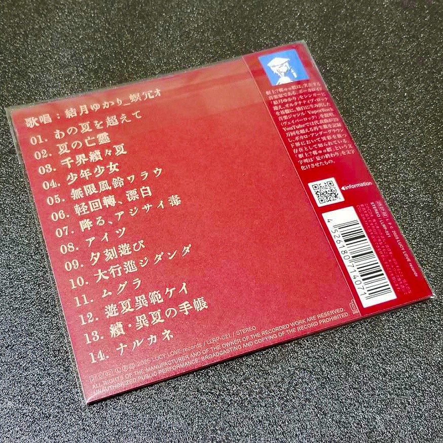 螟上?邨ゅo繧「鳴夏音」全国流通盤!