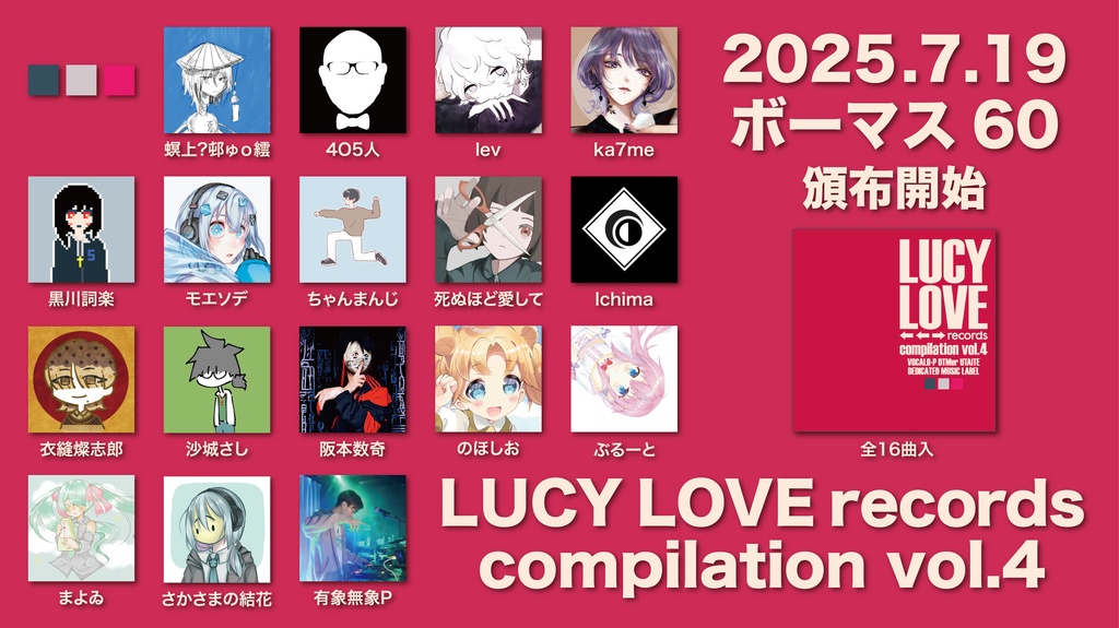 LUCY LOVE records compilation vol.4