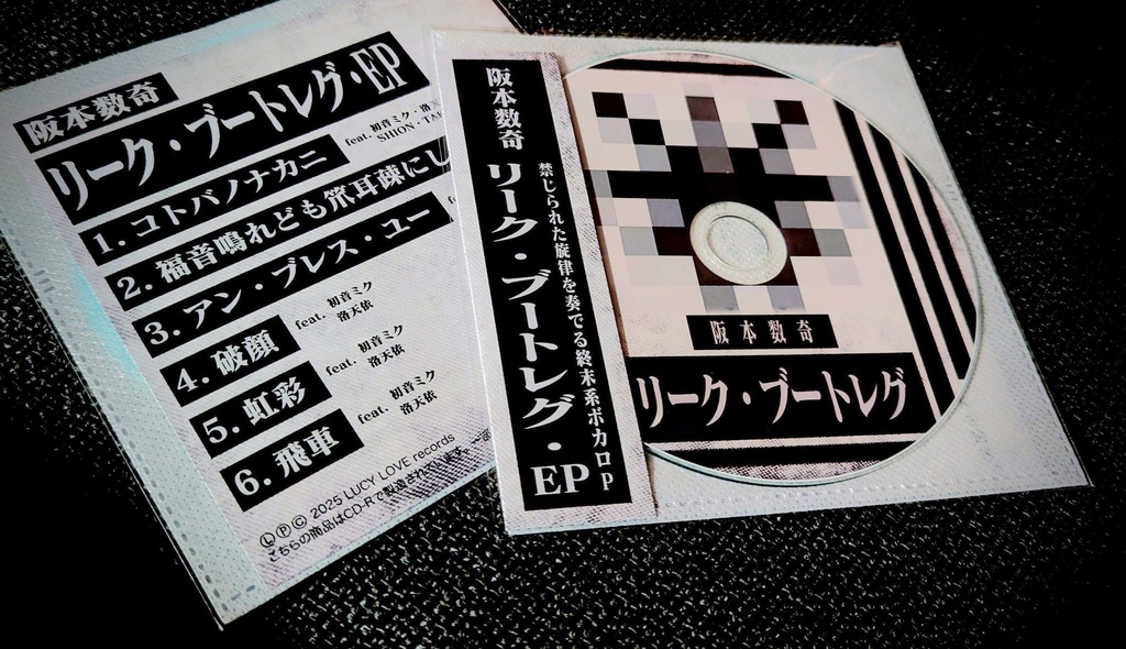 阪本数奇「リーク・ブートレグ」- feat.初音ミク、洛天依