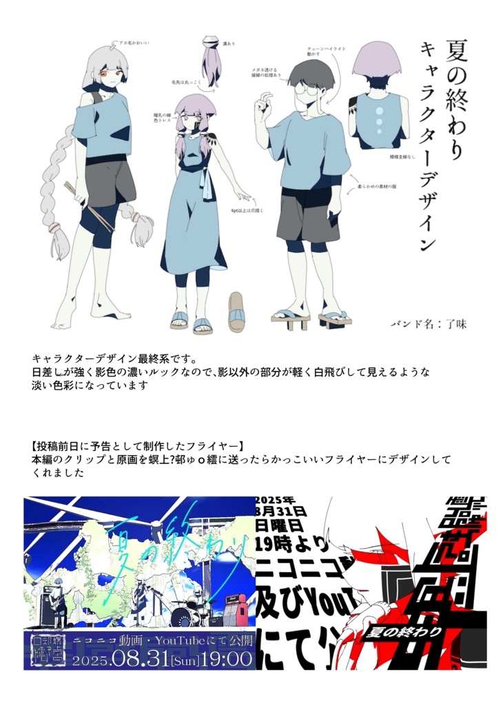 螟上?邨ゅo繧×長江春芳・「夏の終わり制作日誌」40P