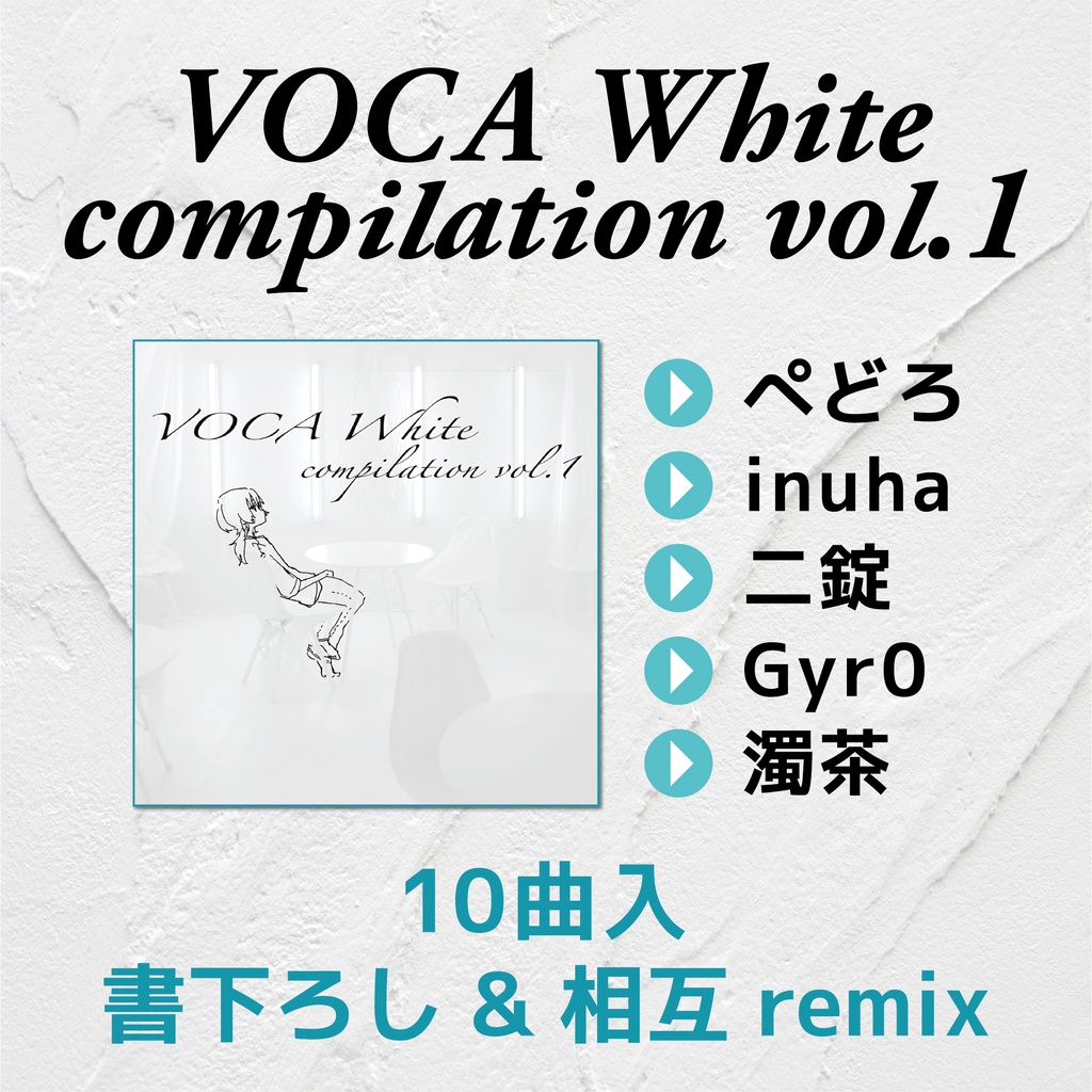 VOCA White compilation vol.1（二錠、Gyr0、inuha、濁茶、ぺどろ）