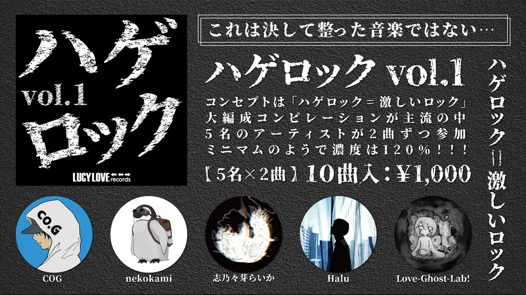 ハゲロック vol.1