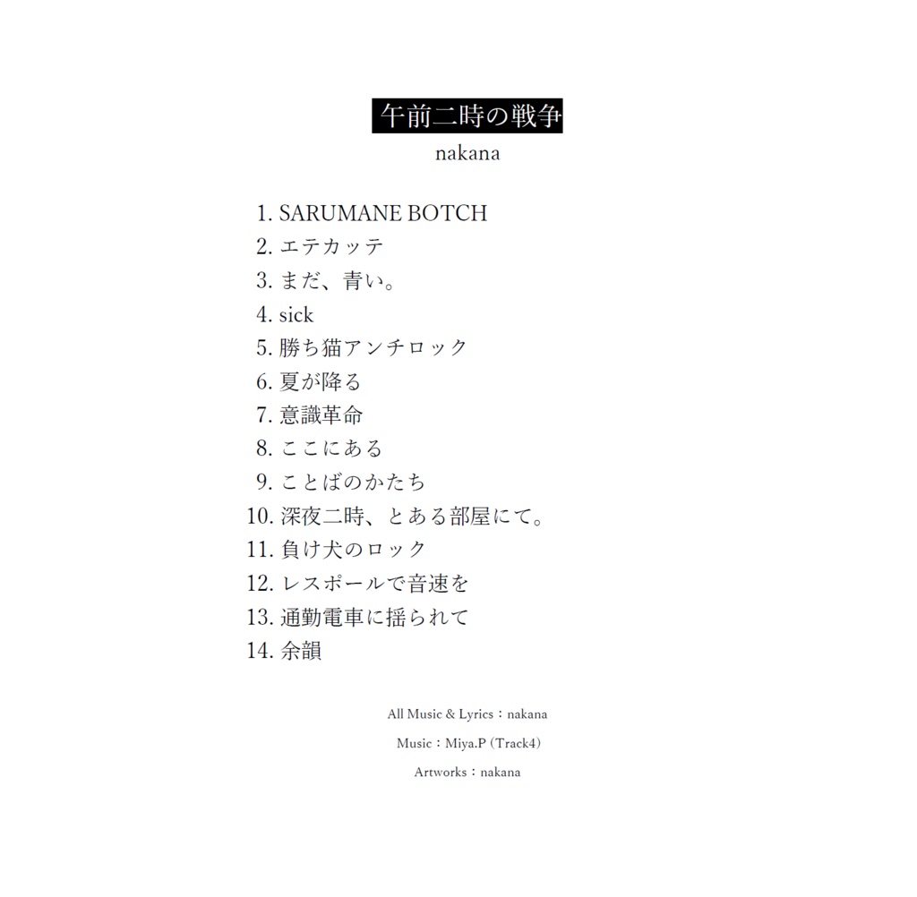 nakana「午前二時の戦争」