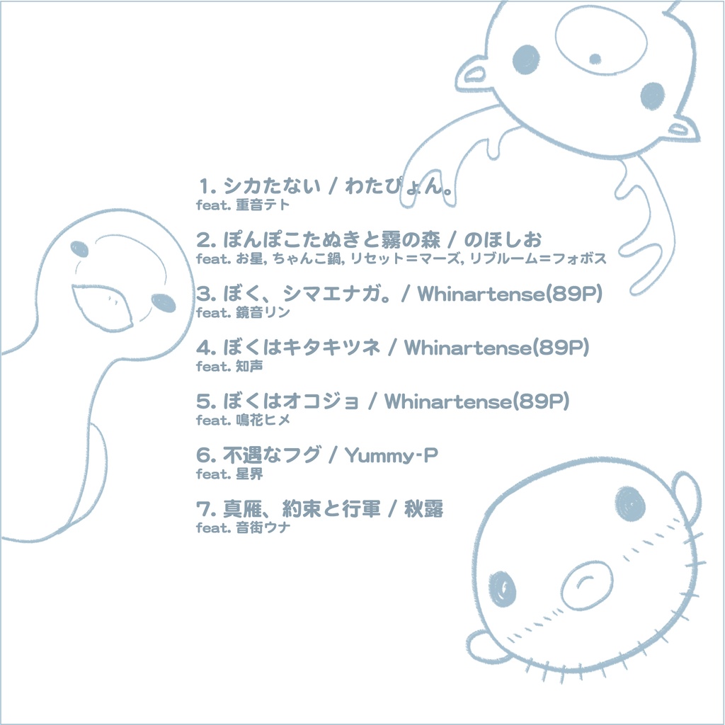 きたのどうぶつコンピ