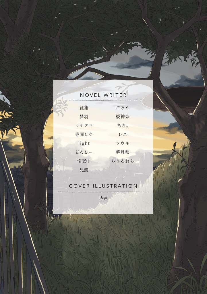 上一小説作者予想クイズ企画 作品再録アンソロジー『幻想ぺトリコール』