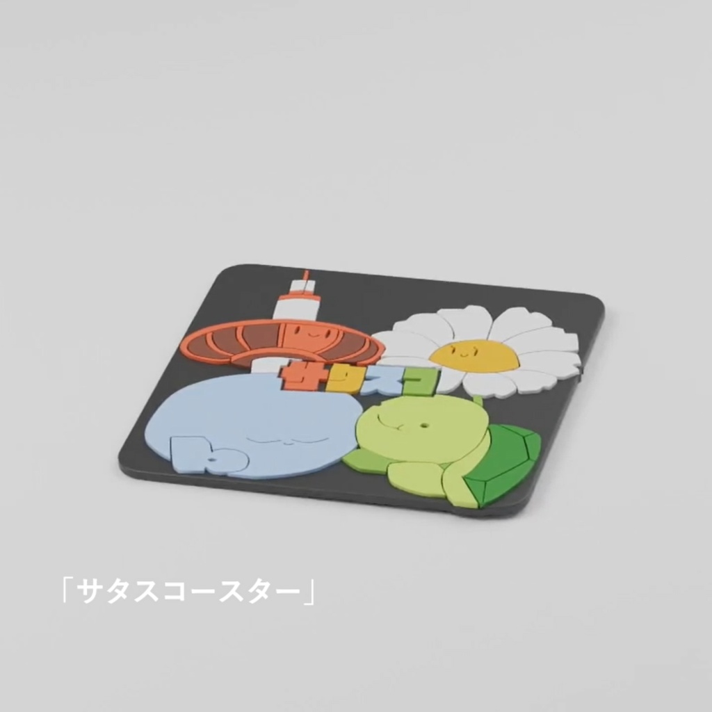 サタスコースター