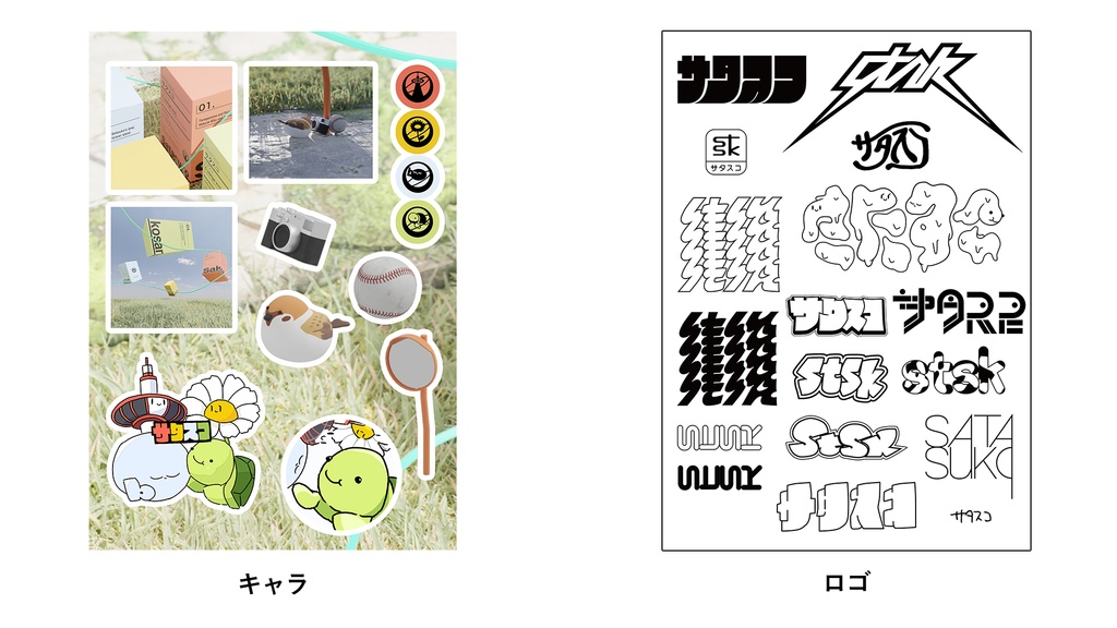 サタステッカー(ぎっしり)