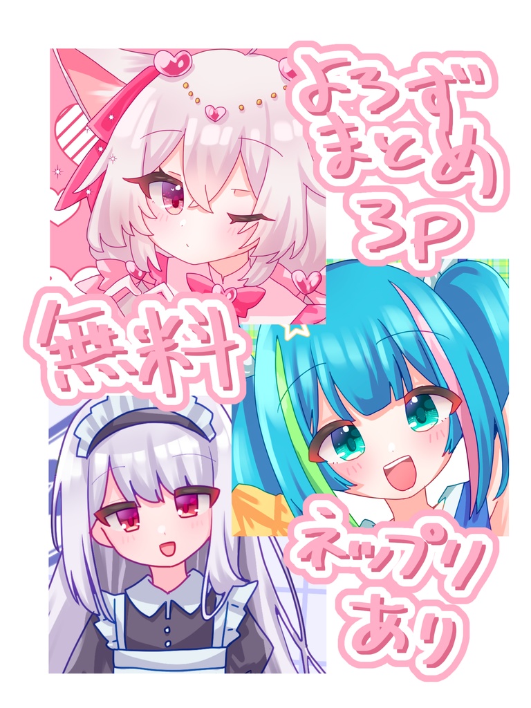 よろずまとめ1