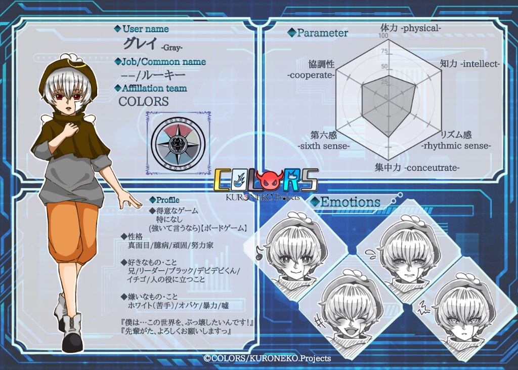 一次創作【COLORS】グレイ