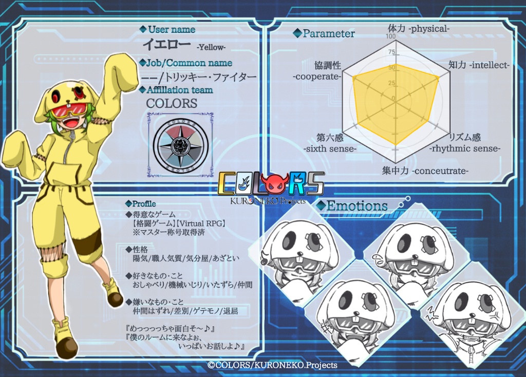 一次創作【COLORS】イエロー