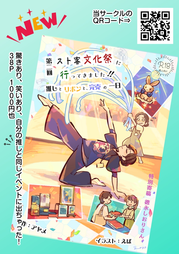 第2回スト客文化祭に行ってきました!